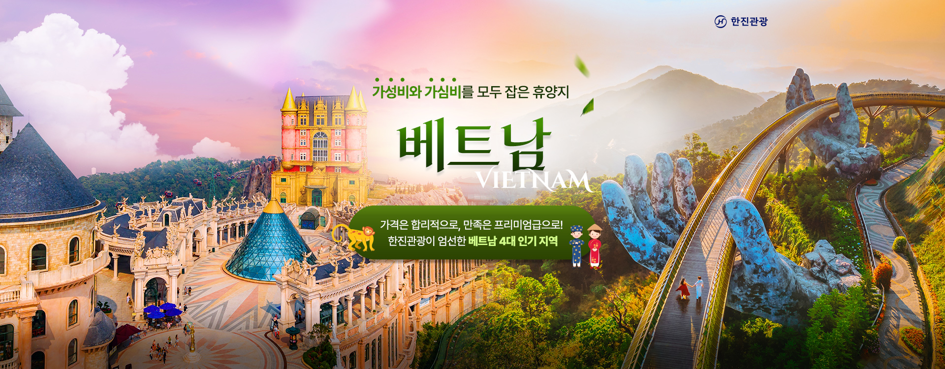 [기획전] 베트남 기획전