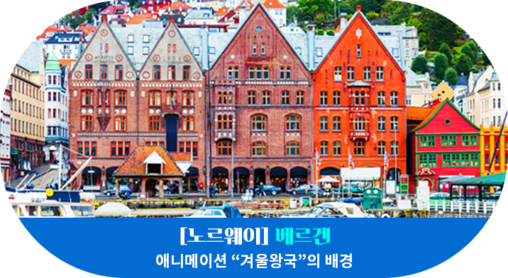 [노르웨이] 베르겐
