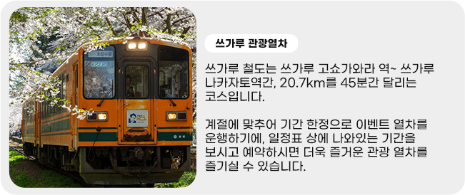 쓰가루 관광열차